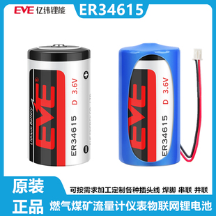 D型1号物联网 3.6V锂电池 燃气表涡流流量计仪表 亿纬ER34615 EVE