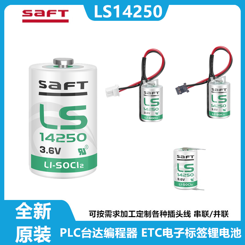 原装 LS14250 3.6V锂电池SAFT PLC台达编程器探头物联网瞄准镜ETC 户外/登山/野营/旅行用品 电池/燃料 原图主图