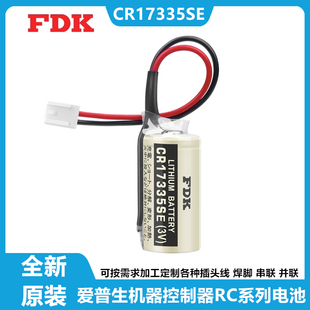 FDK富士CR17335SE(3V)电池光洋爱普生机器控制器RC系列R13B060003