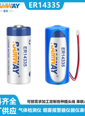 睿奕ER14335气体检测仪电池ER14335H烟雾警报器3.6V锂电池2/3AA