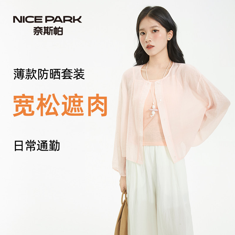奈斯帕夏季女防晒开衫吊带两件套图片