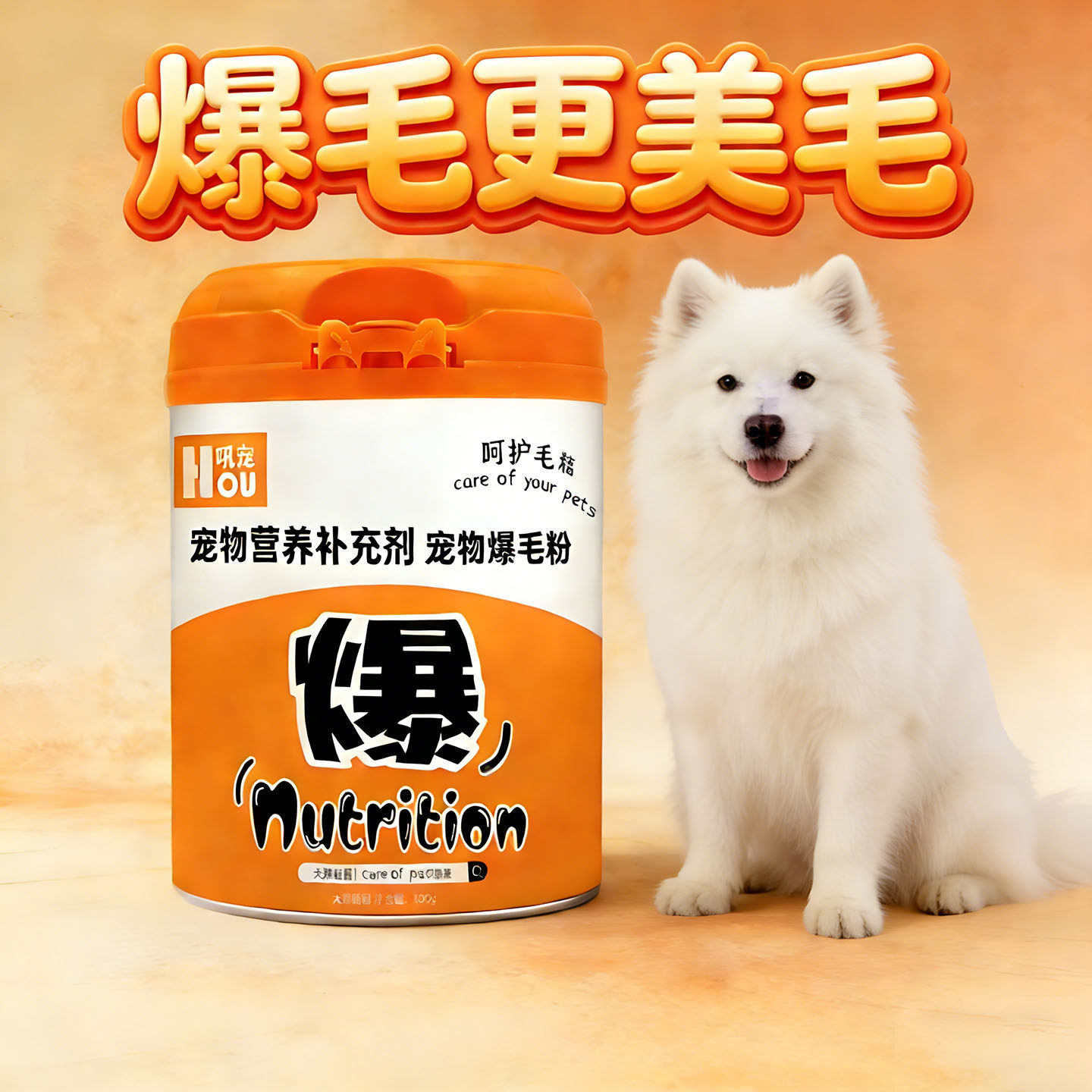 狗狗专用爆毛粉毛发营养品美毛亮毛快速长毛海藻粉比熊泰迪萨摩耶