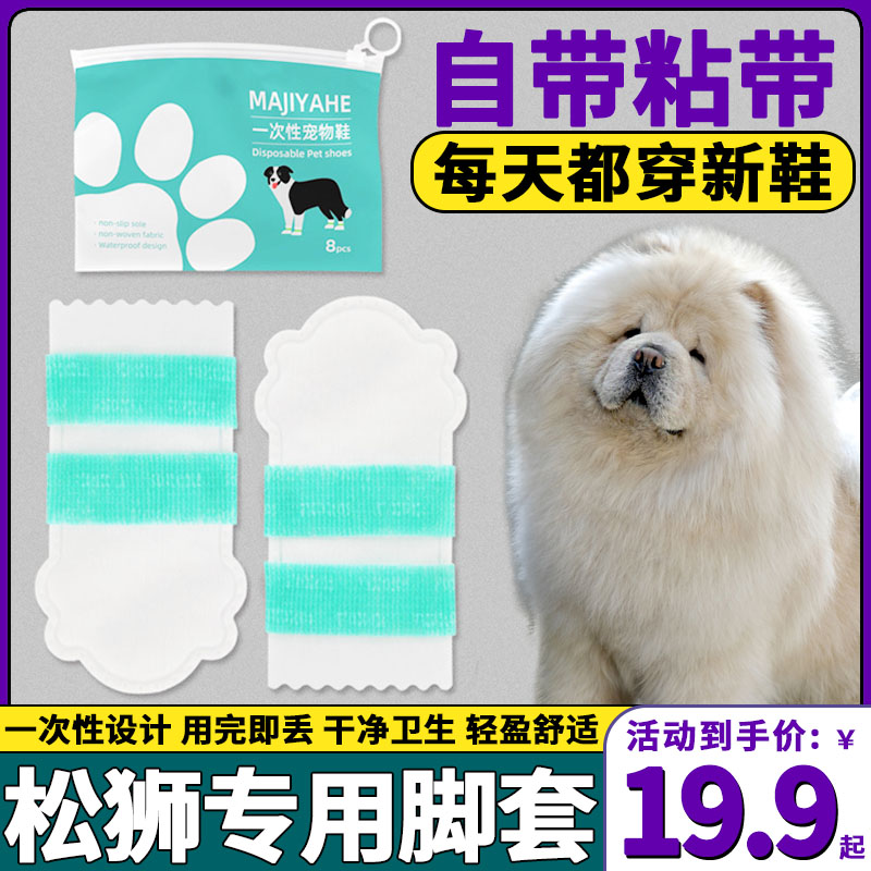 松狮专用狗狗一次性遛狗脚套鞋子套防水防掉外出防脏神器宠物防滑