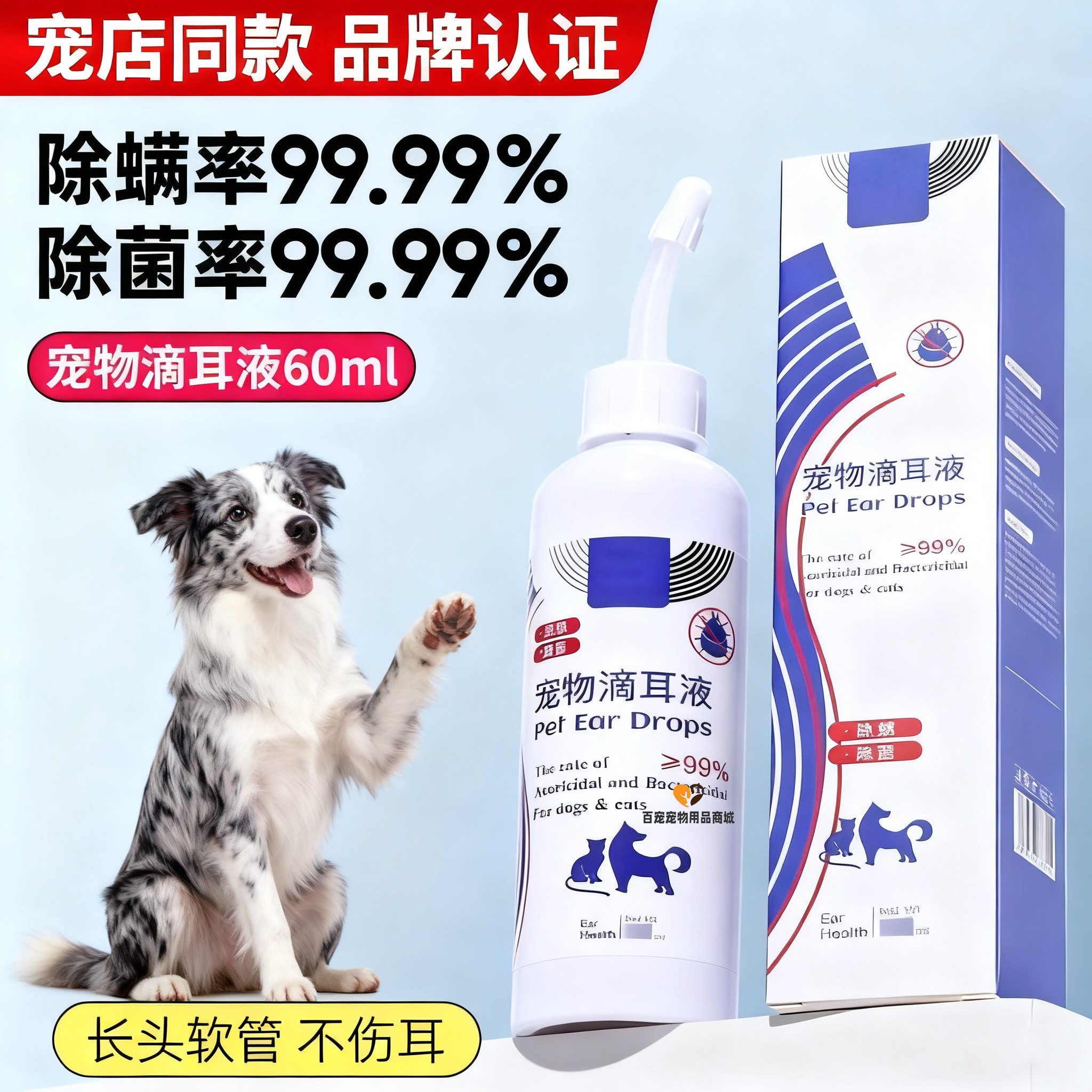 陨石边牧专用狗狗洗耳液宠物滴耳液去除耳螨耳朵除螨清洁液耳道