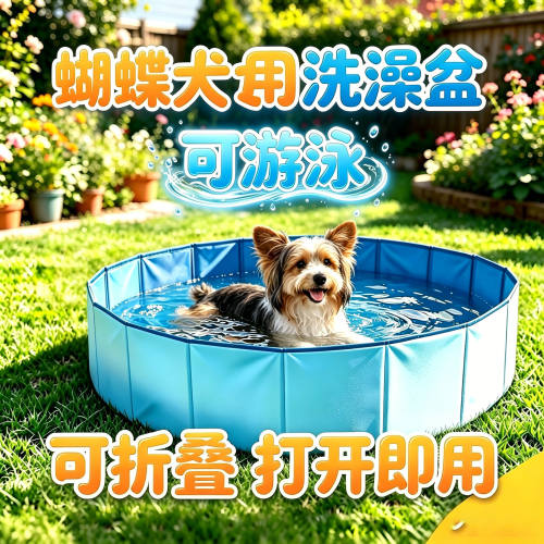 蝴蝶犬专用狗狗洗澡盆宠物小狗游泳池可折叠浴盆泡澡桶泳池洗澡桶