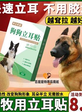 德牧立耳辅助器狗狗专用立耳器小狗耳朵立耳贴幼犬竖耳器夹子胶带