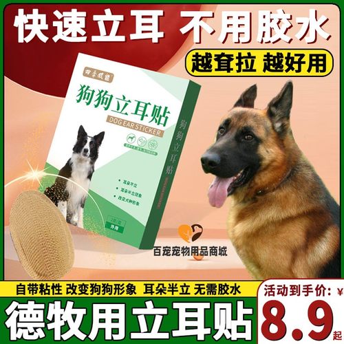 德牧立耳辅助器狗狗专用立耳器小狗耳朵立耳贴幼犬竖耳器夹子胶带