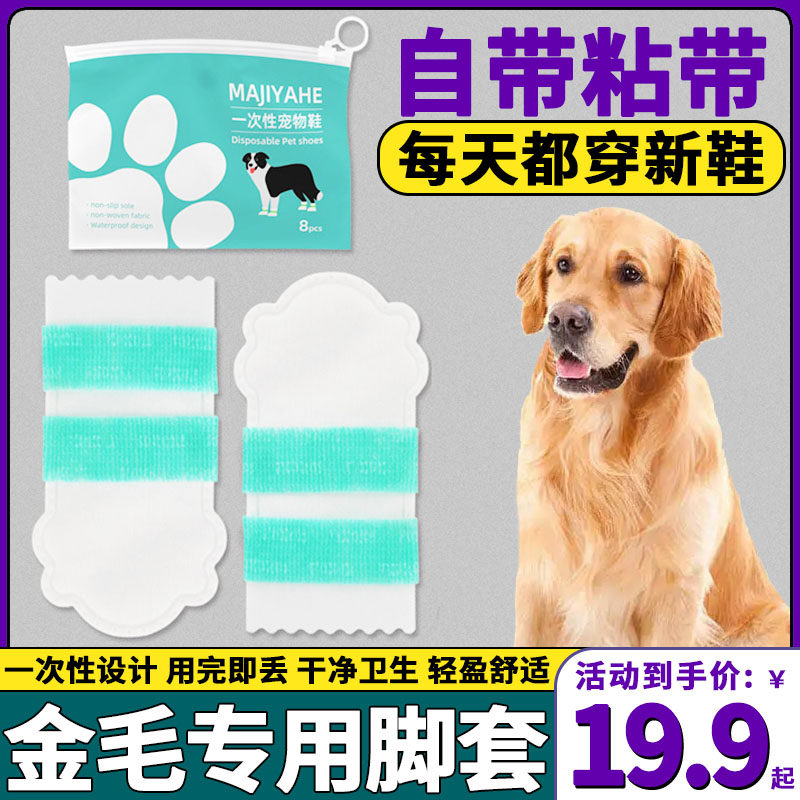 金毛专用狗狗一次性脚套遛狗防脏神器鞋子宠物防水滑防掉外出鞋套