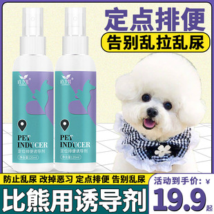 比熊专用狗狗诱导剂小狗大小便宠物定点排便神器防乱尿的生活用品