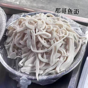 潮汕特产小吃风味正宗手工那哥鱼面鲜香汤粉麻辣烫火锅美食材500g