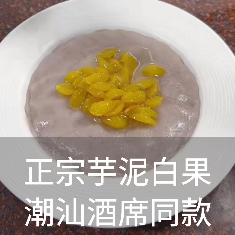 广东潮汕特产小吃纯手工芋泥白果半成品千层地方特色美食蛋糕甜品,零食/坚果/特产,中式糕点/新中式糕点,淘宝优惠券,粉丝福利购,淘宝优惠卷