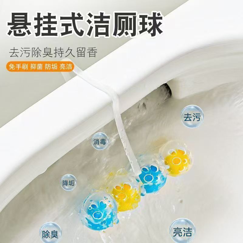 马桶清洁球悬挂式洁厕剂洁净加氛如厕神器清洁用品马桶专用清洁j