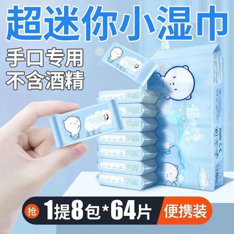 超迷你可携式小包湿巾厚图片
