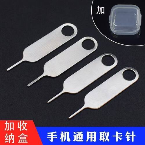 苹果小米华为通用取卡针