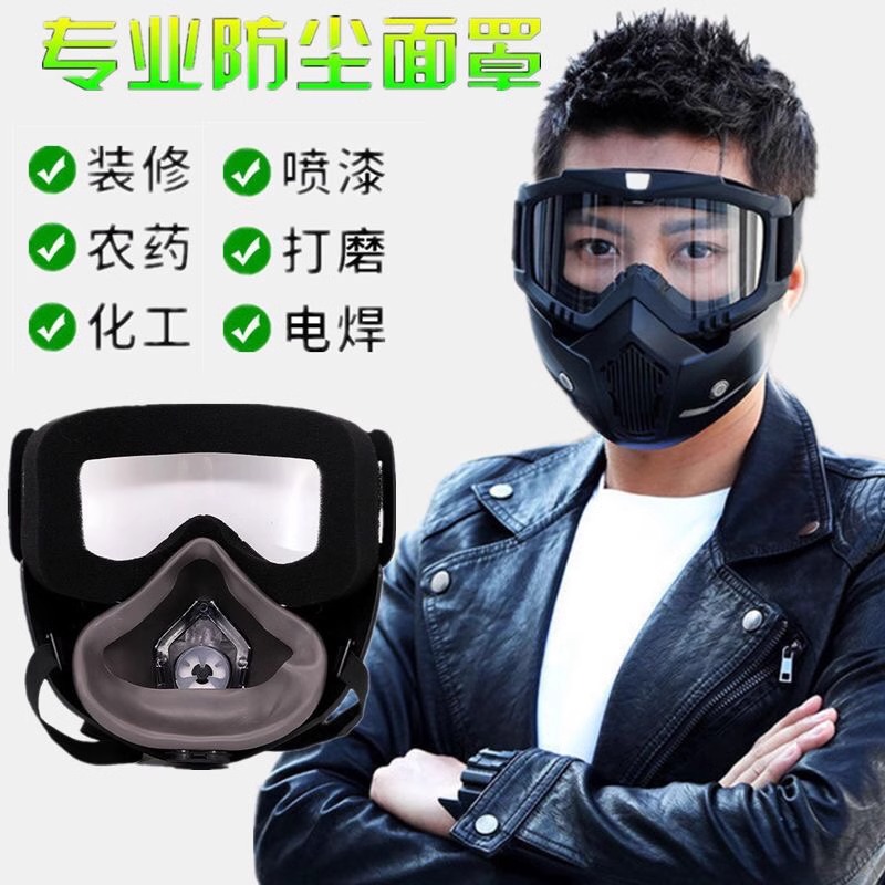 防尘面罩防风沙护目新款镜高清防雾防哈气工地打磨防尘防护全脸男