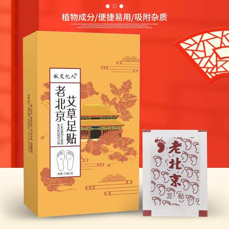艾草足贴50贴生姜艾灸脚底贴足足贴