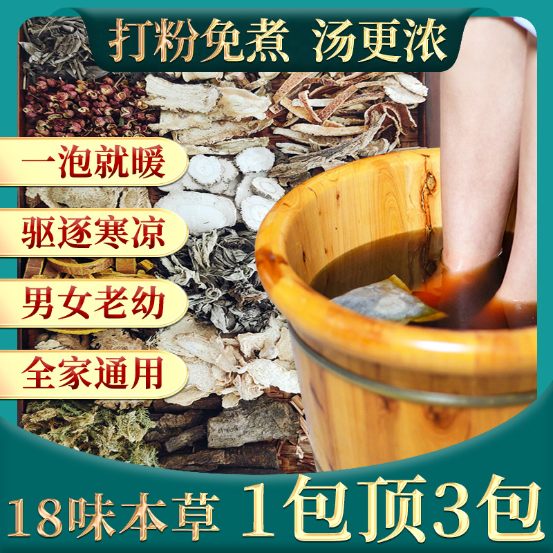 鄱都艾艾草中药泡脚药包18味免浴足剂
