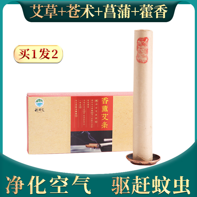 鄱都艾香薰艾条净化空气