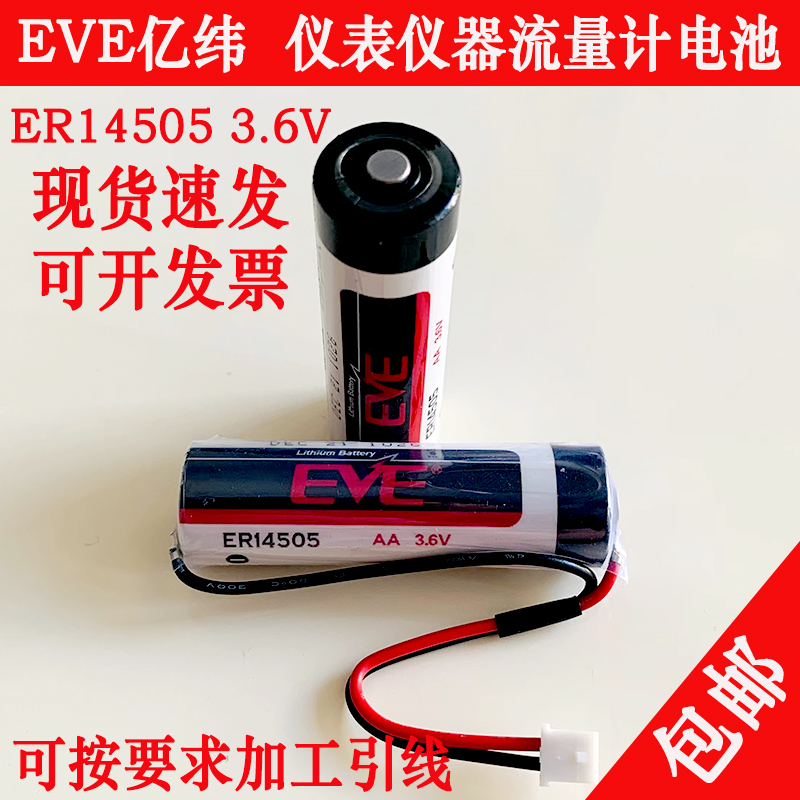 亿纬er14505安川台plc工控锂电池