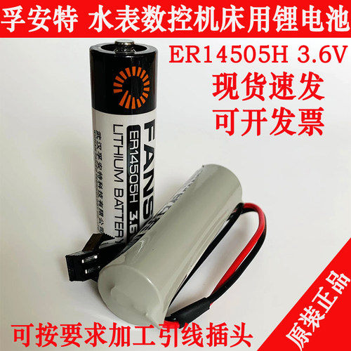 孚安特华中数控机床专用锂电池