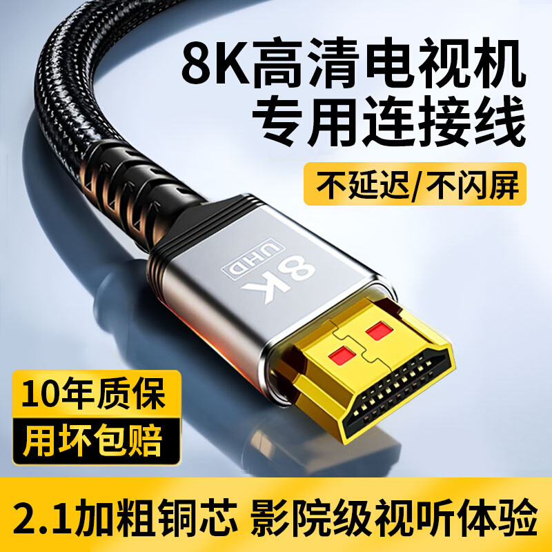 适用海信TCL电视机hdmi2.1 8k高清线3米延长线机顶盒4K连接光纤线