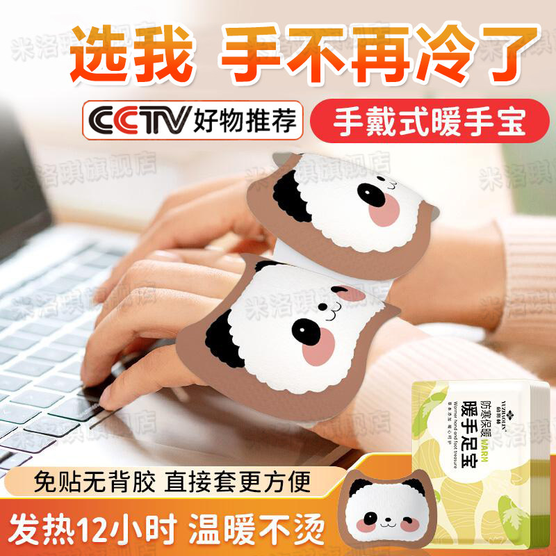 穿戴式暖手宝自发热贴小学生专用一次性暖宝儿童冬天热敷手腕神器,居家日用,暖手宝,淘宝优惠券,粉丝福利购,淘宝优惠卷