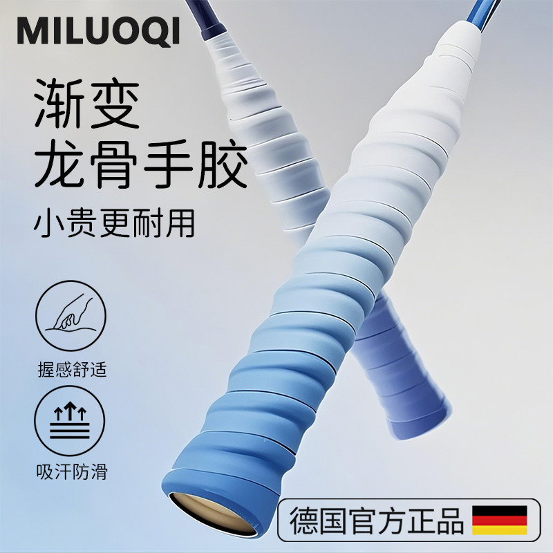 德国羽毛球拍手胶防滑吸汗舒适透气龙骨带弹弓网球拍手柄缠绕绑带