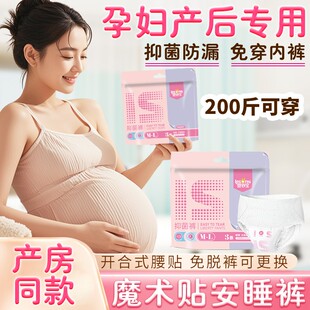 安睡裤产后产妇专用排恶露魔术贴大码经期用拉拉裤防漏安心裤正品