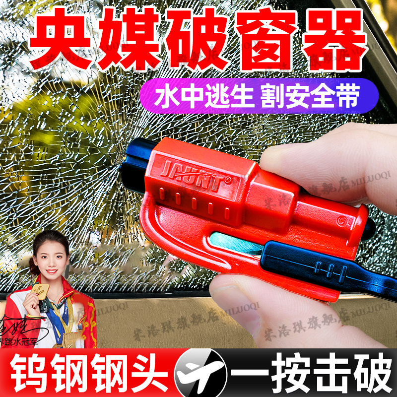 【逃生专用】汽车一秒破窗器神器