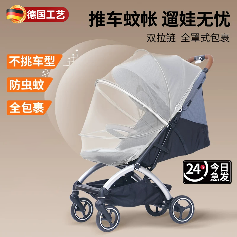 德国婴儿车蚊帐宝宝推车蚊帐全罩式通用防蚊罩可折叠幼儿遮光纱网