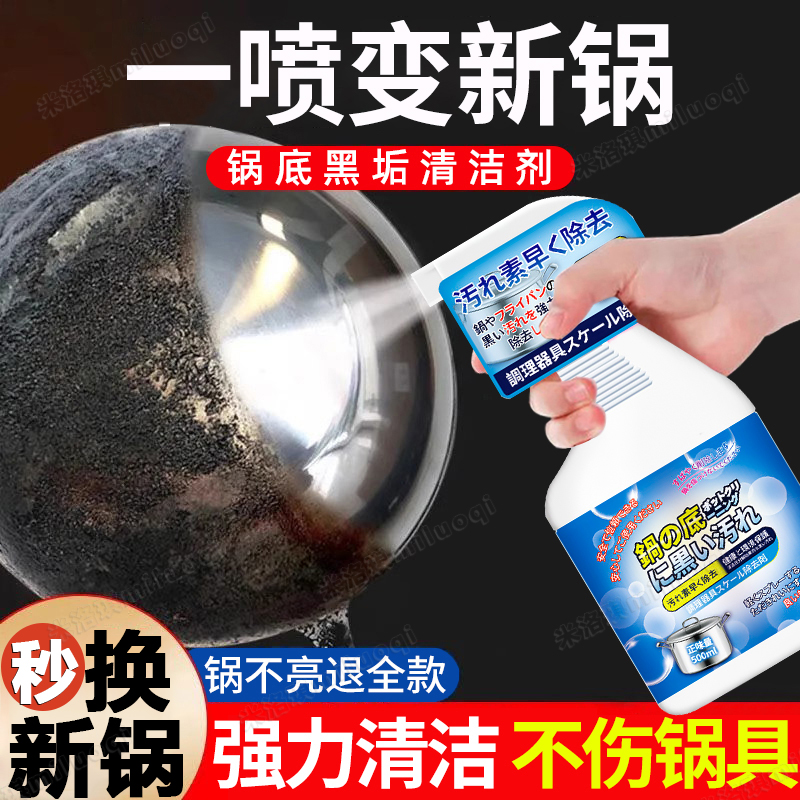 日本锅底黑垢清洁剂强力去污