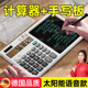 德国计算器带液晶写字板学习记数高级智能计算机多功能双电源大中