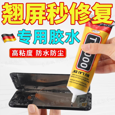 【防水防尘】手机屏幕边框粘合胶