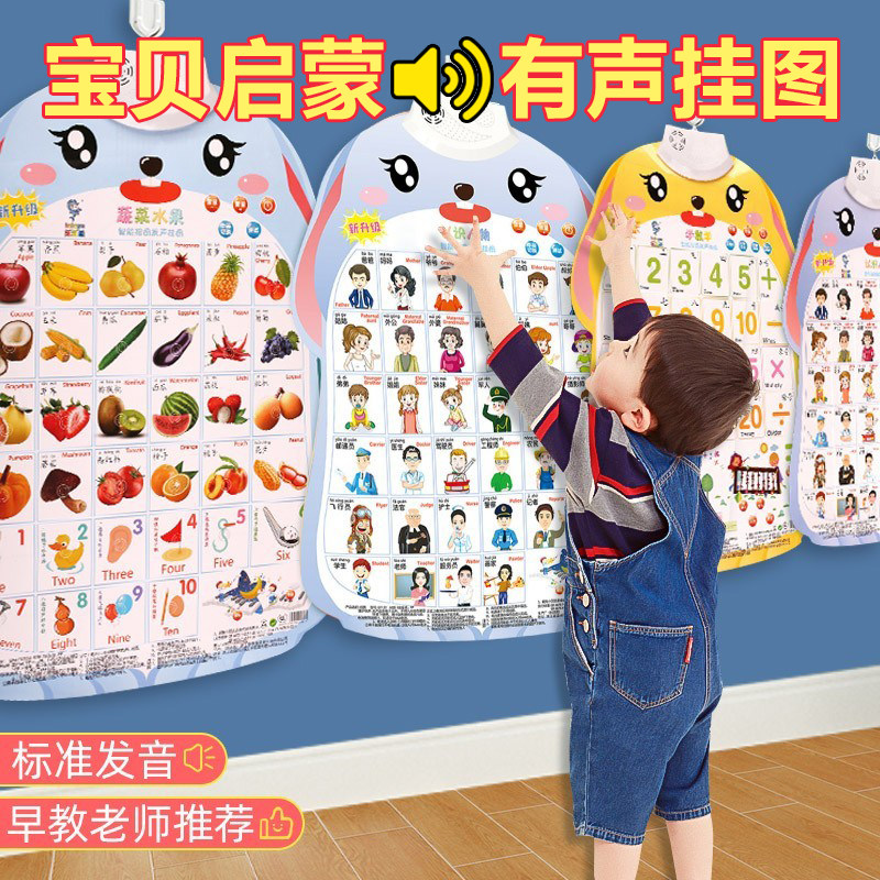 挂图早教有声宝宝益智婴儿墙贴玩具发声认知学说话语言启蒙挂画