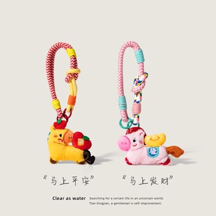 马上有钱毛绒小马挂件玩偶包挂饰钥匙扣马年吉祥物送男生新年礼物