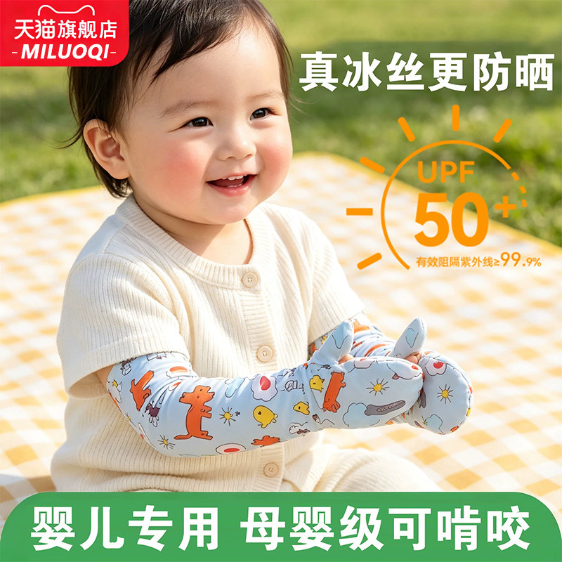 儿童防晒手套超轻薄冰丝袖套手套一体宝宝防紫外线冰袖夏透气防滑