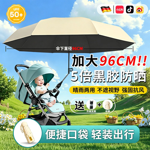 德国加大婴儿车遮阳伞户外专用