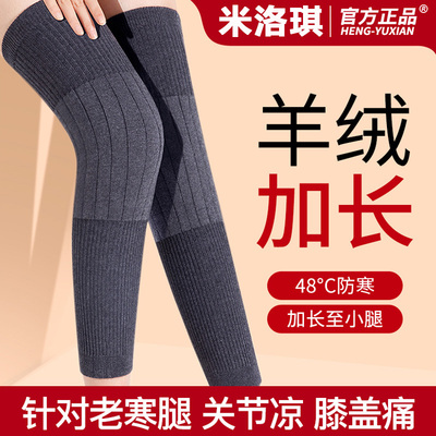 【保暖防寒】羊绒加长护膝套