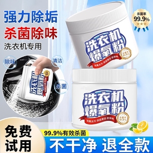 洗衣机清洁剂涡轮滚筒专用爆氧粉强力除菌除垢去味清洗槽清洗神器