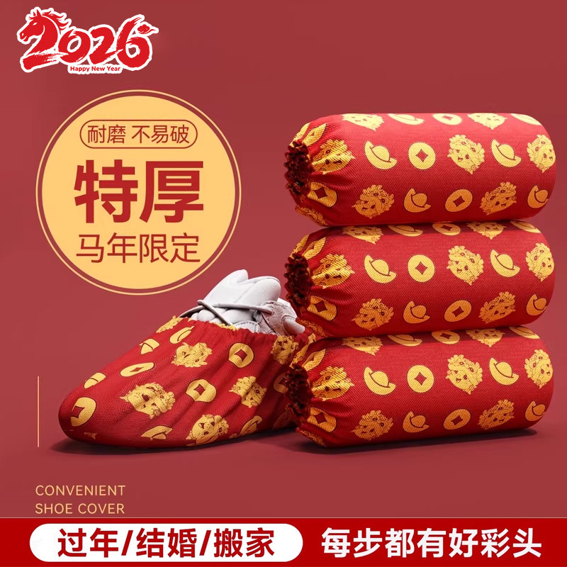 2026马年鞋套家用加厚耐磨无纺布室内一次性机房专用学生客人套脚,居家日用,一次性鞋套,淘宝优惠券,粉丝福利购,淘宝优惠卷