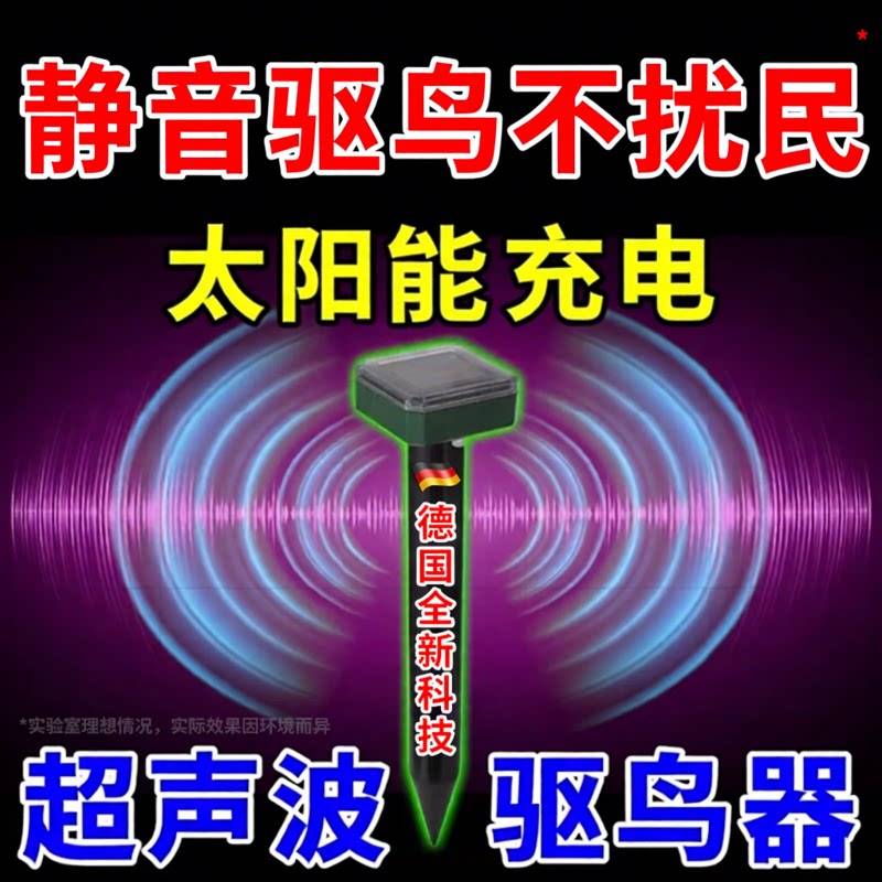 驱鸟神器超声波太阳能全自动赶鸟家用阳台稻田果园专用黑科技新款