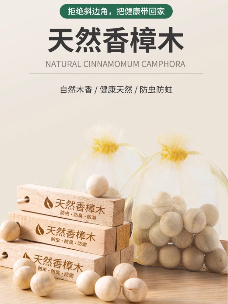 樟脑丸衣柜防霉防虫防潮除味驱虫防蟑螂香薰天然香樟木球块无毒款