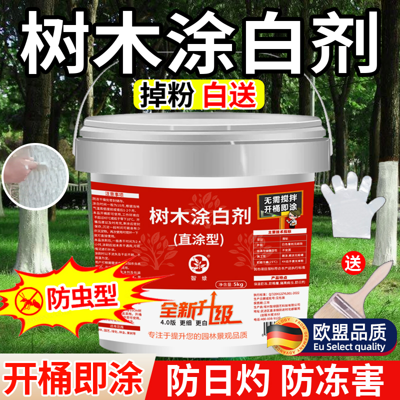 【防害抗寒】持效期长防菌涂白剂