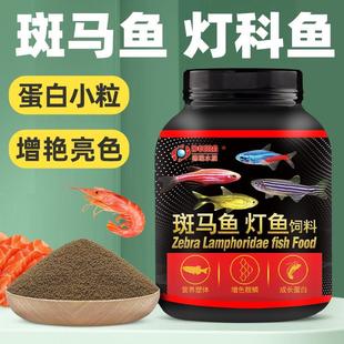 斑马鱼饲料小颗粒小型热带鱼观赏鱼专用鱼粮鱼食小鱼通用上浮下沉