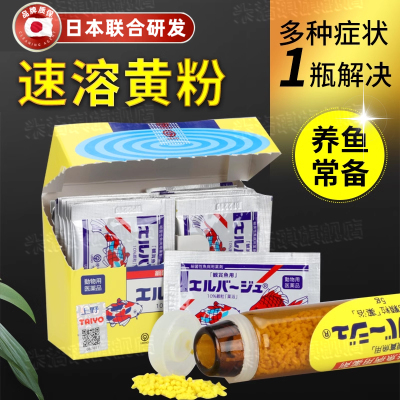 【日本联合研发】黄粉鱼病通用