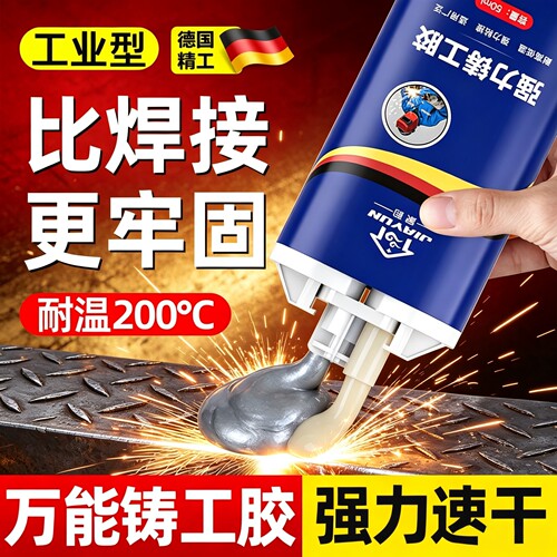 【替代焊接】耐高温超强力防腐蚀