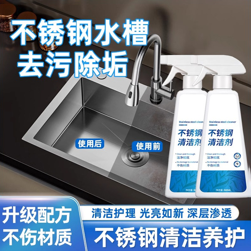 不锈钢清洁剂厨房锅底水槽专用洗菜盆水池除锈强力去污清洗神器,洗护清洁剂/卫生巾/纸/香薰,多用途清洁剂,淘宝优惠券,粉丝福利购,淘宝优惠卷