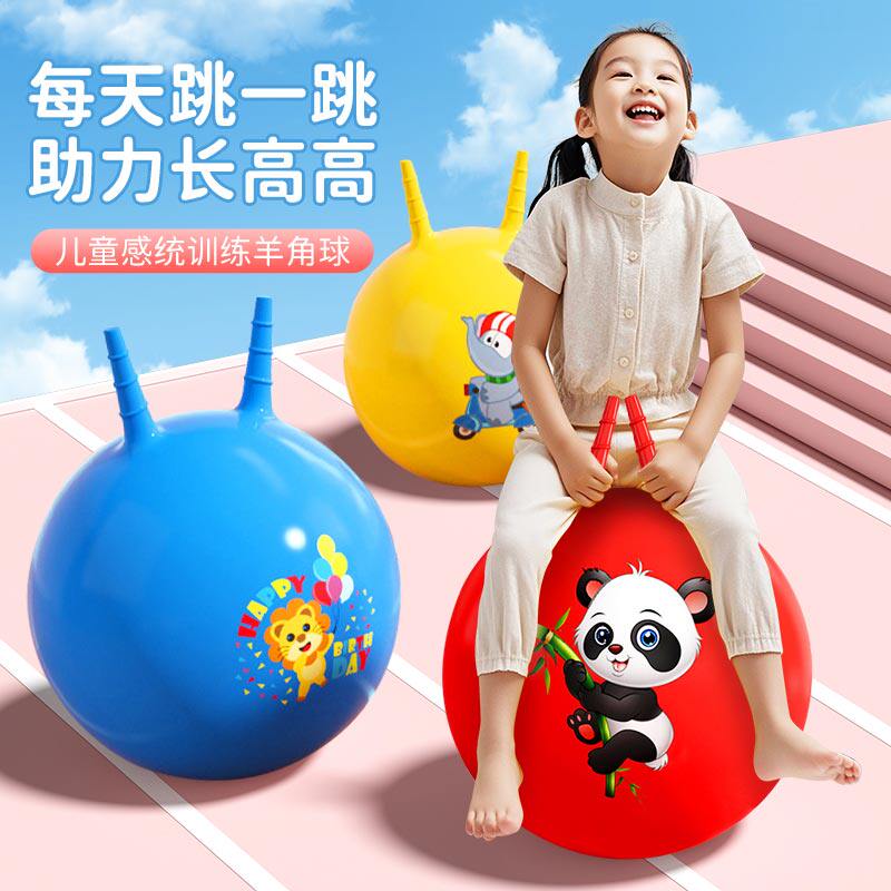 日本羊角球幼儿园弹力感觉统合训练大号宝宝跳跳球蹦蹦球小学生