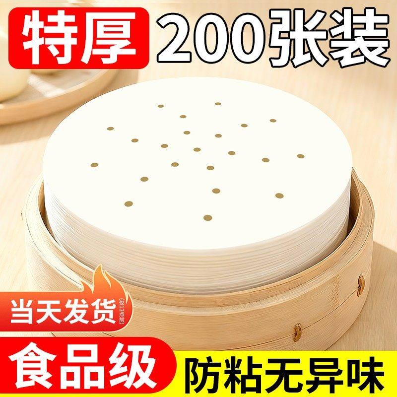 蒸笼纸垫子蒸包子的垫纸馒头食品级蒸锅垫片防隔油纸垫蒸屉一次性,厨房/烹饪用具,烘焙用纸,淘宝优惠券,粉丝福利购,淘宝优惠卷