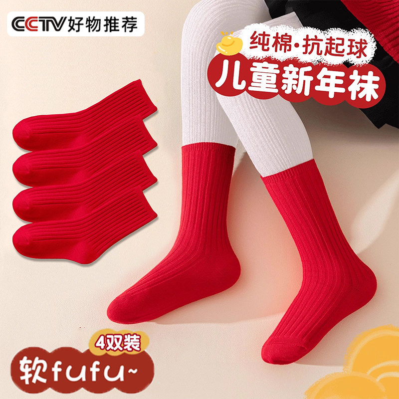 红色儿童本命年袜子加厚不臭脚